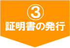 COMODO ポジティブSSL証明書証明書の発行