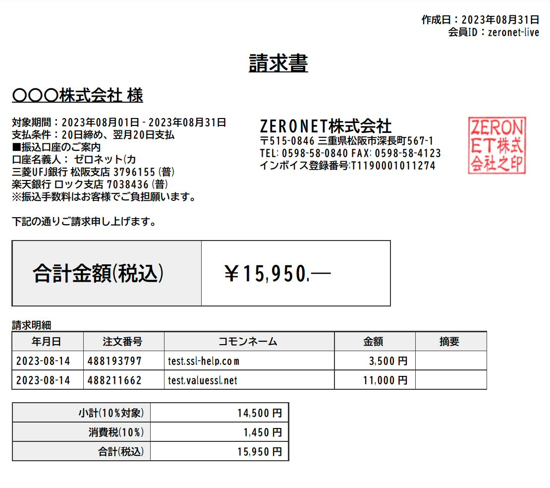 インボイス制度(適格請求書等保存方式)請求書3