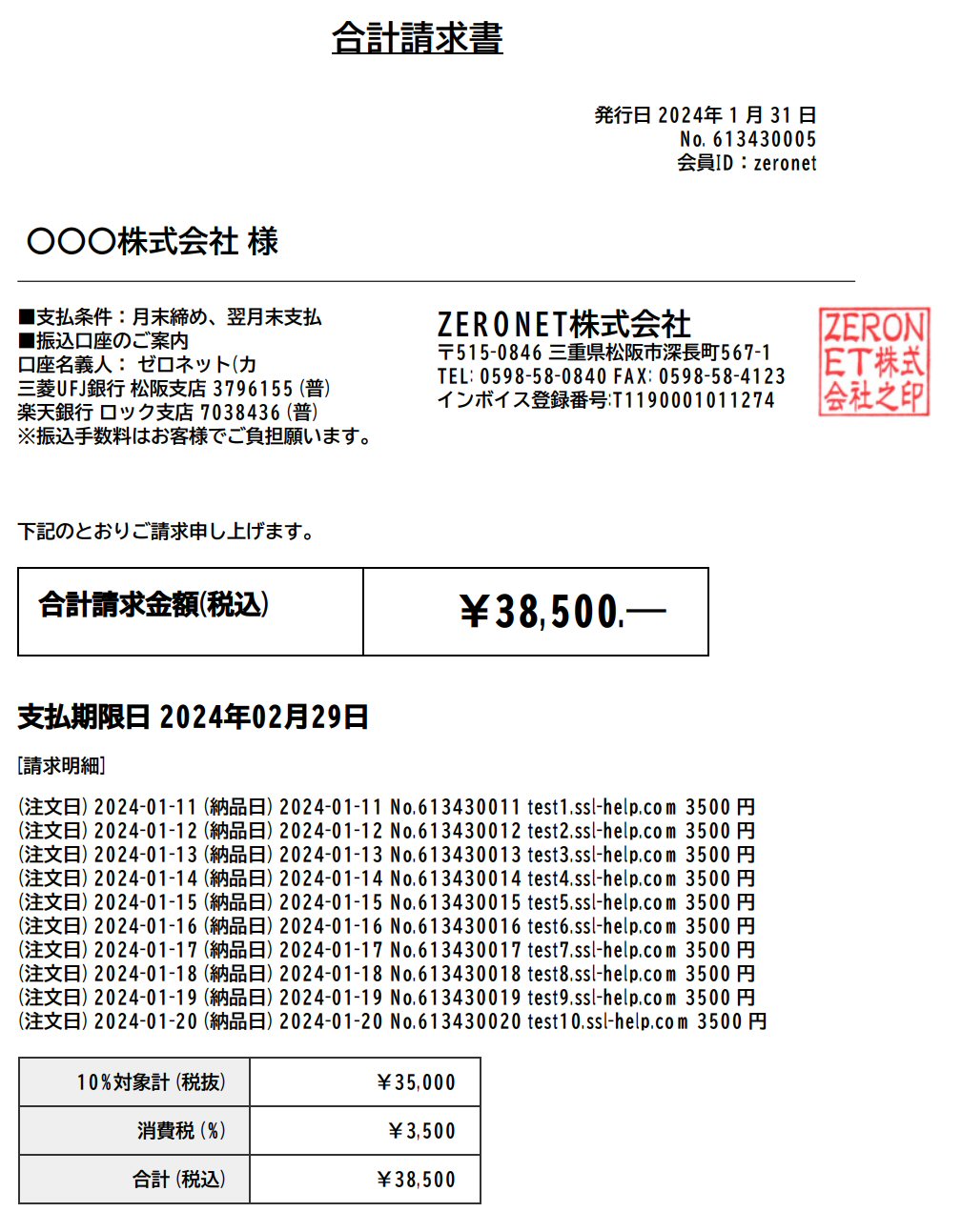 インボイス制度(適格請求書等保存方式)請求書3