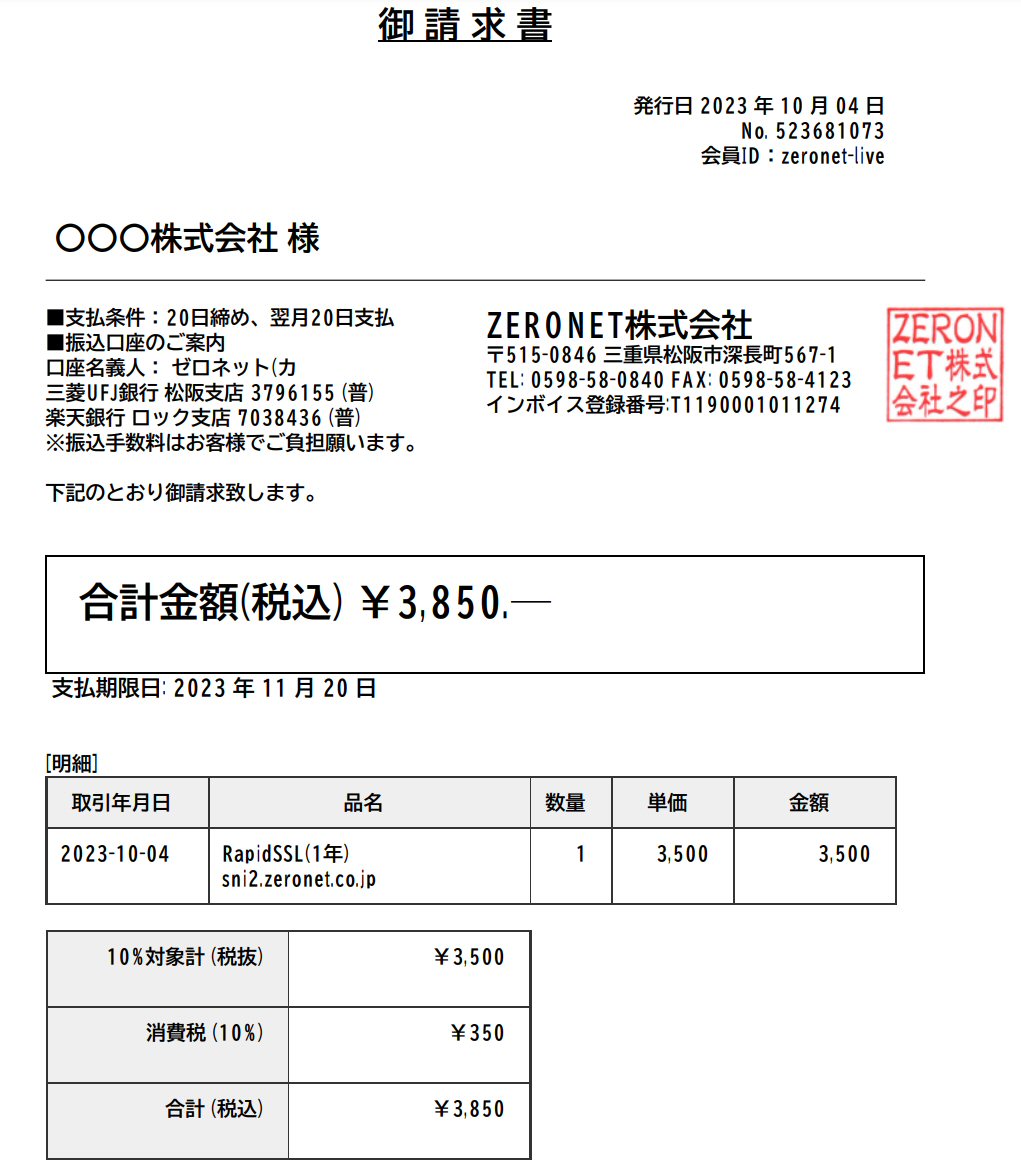 インボイス制度(適格請求書等保存方式)請求書3