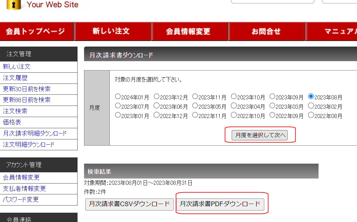 インボイス制度(適格請求書等保存方式)請求書2