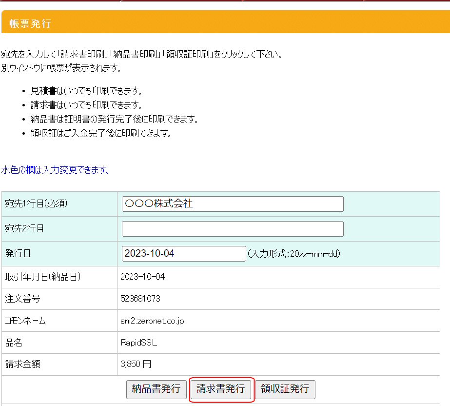 インボイス制度(適格請求書等保存方式)請求書2