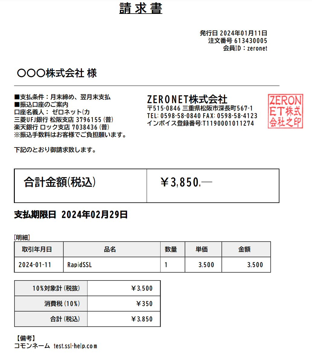 インボイス制度(適格請求書等保存方式)請求書6