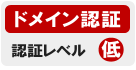 ssl証明書(電子証明書) ドメイン認証 認証レベル低