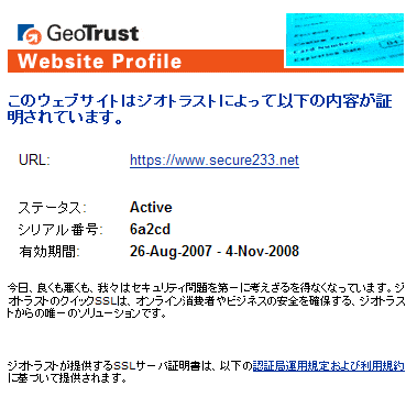 ジオトラスト クイックSSLプレミアムは、スマートシールSSLサーバー証明書内容