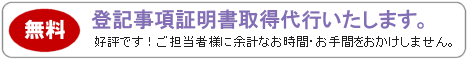 ssl認証に必要な登記事項証明書を無料で取得代行いたします