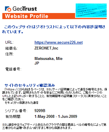 ジオトラスト トゥルービジネスIDは、スマートシールSSLサーバー証明書内容