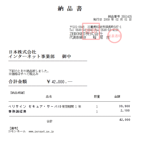 SSLサーバー証明書の納品書郵送