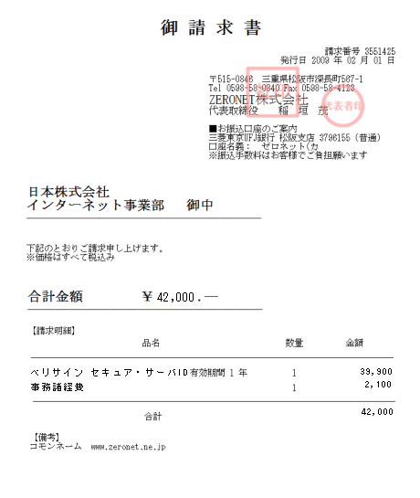 SSLサーバー証明書の請求書郵送