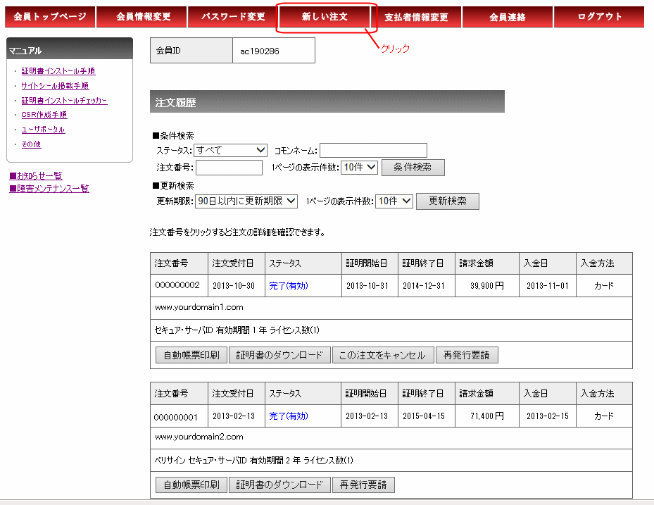新しい注文01